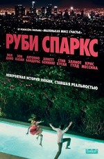 Руби Спаркс (2012) Руби Спаркс (2012)