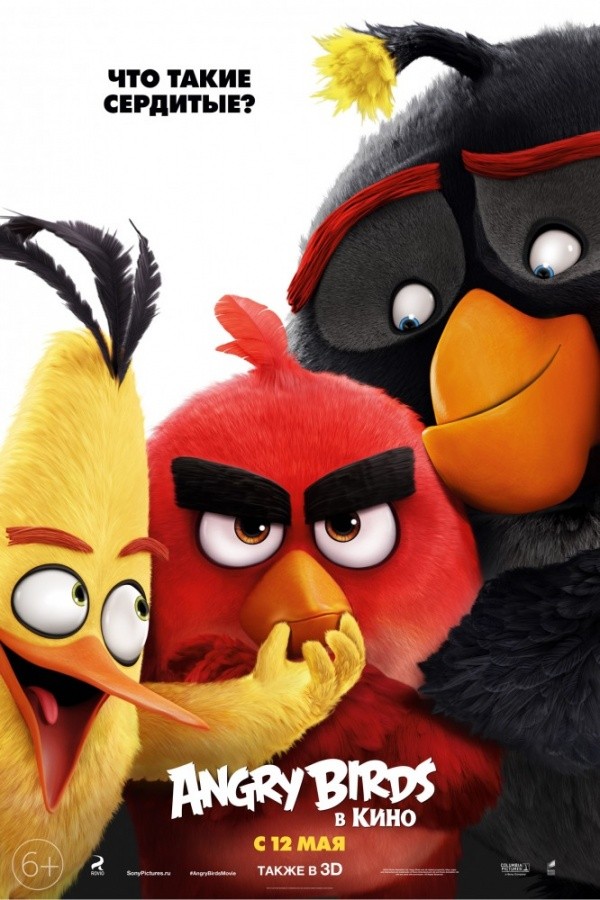 Angry Birds в кино (2016) Angry Birds в кино (2016)