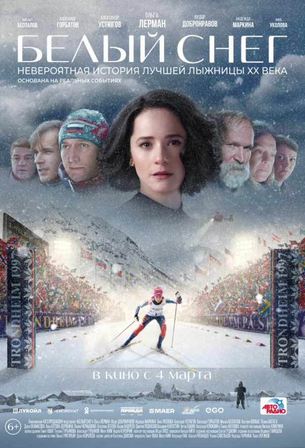 Белый снег (2021) Белый снег (2021)