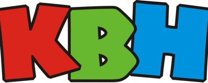 Первая игра открытой лиги КВН НВГУ (сезон 2014 — 2015) Первая игра открытой лиги КВН НВГУ (сезон 2014 — 2015)