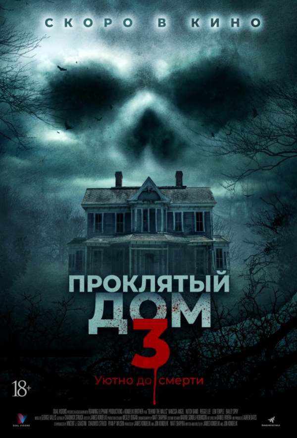 Проклятый дом 3 (2018) Проклятый дом 3 (2018)