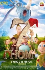 Седьмой гном (2014)