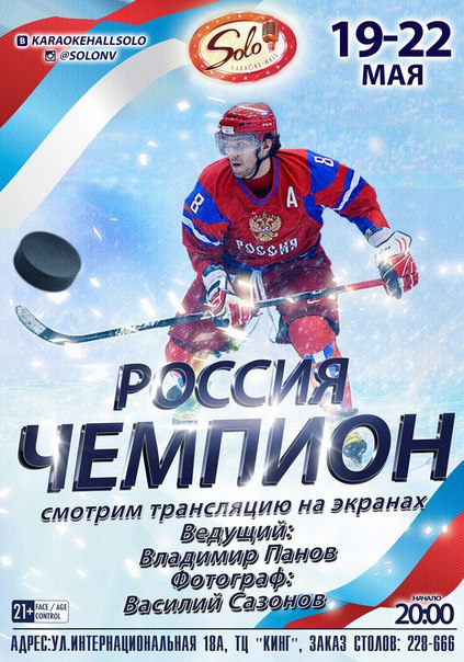 Россия чемпион!