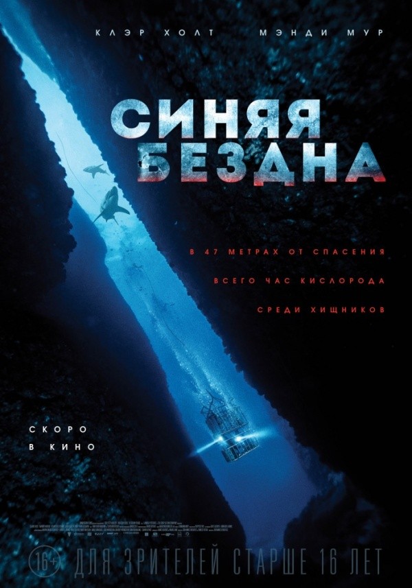 Синяя бездна (2017) Синяя бездна (2017)