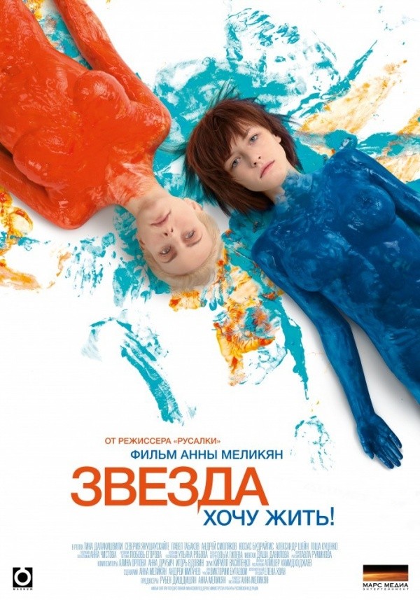 Звезда (2014) Звезда (2014)