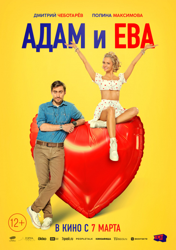 Адам и Ева (2024) Адам и Ева (2024)