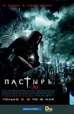Пастырь (2011) Пастырь (2011)