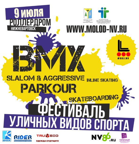 Фестиваль «Уличных видов спорта»