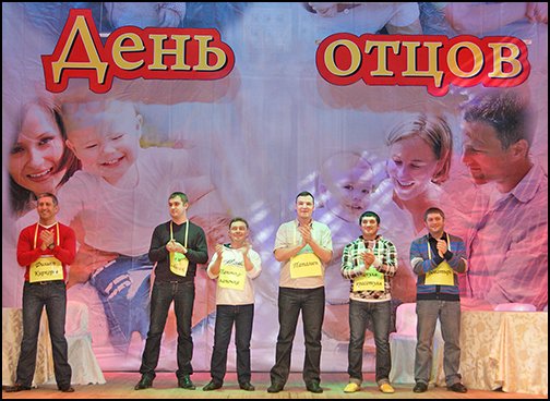 Городской праздник "День отцов"