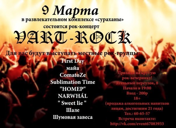 Vart-rock Vart-rock