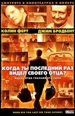 Когда ты в последний раз видел своего отца ? (2007)