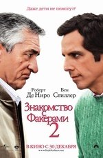 Знакомство с Факерами 2 (2010) Знакомство с Факерами 2 (2010)