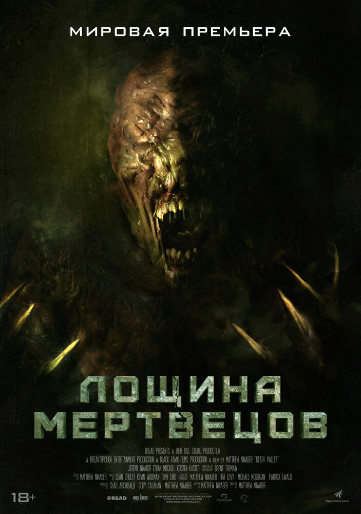 Лощина мертвецов (2021) Лощина мертвецов (2021)