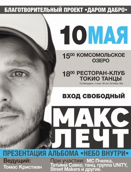 Макс Лечт