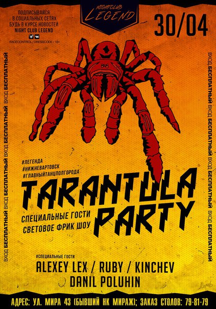 Вечеринка «Tarantula»