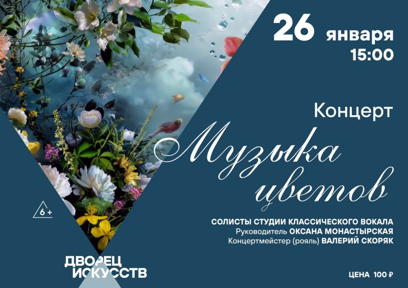 Музыка цветов