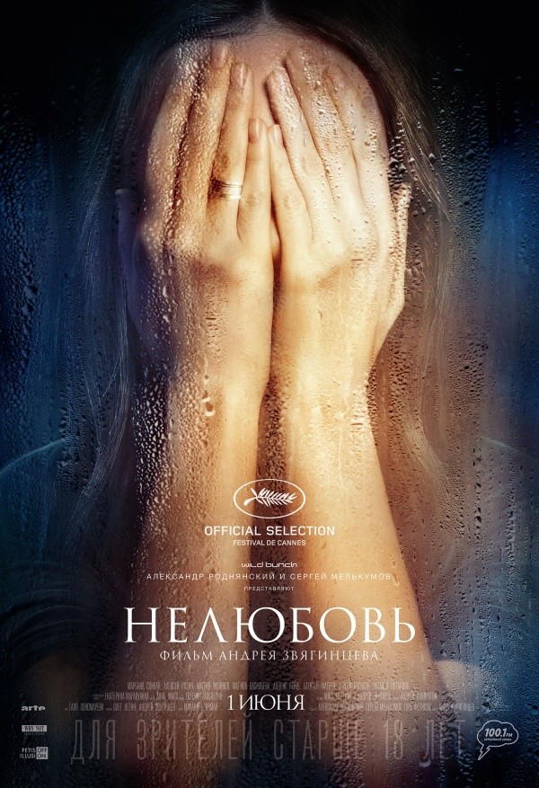 Нелюбовь (2017) Нелюбовь (2017)