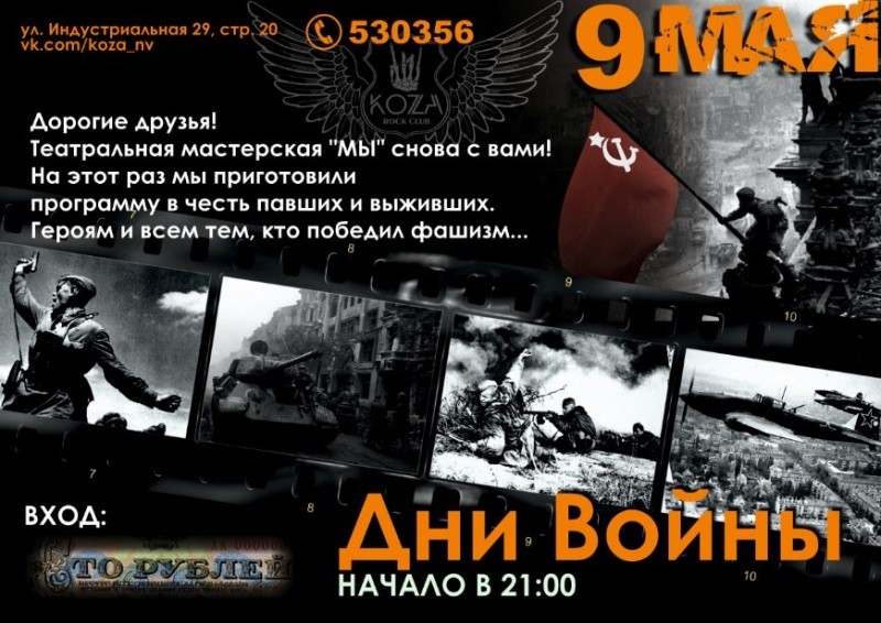 Дни войны