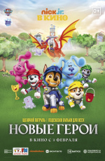 Щенячий Патруль и Подсказки Бульки для всех: новые герои (2022) Щенячий Патруль и Подсказки Бульки для всех: новые герои (2022)