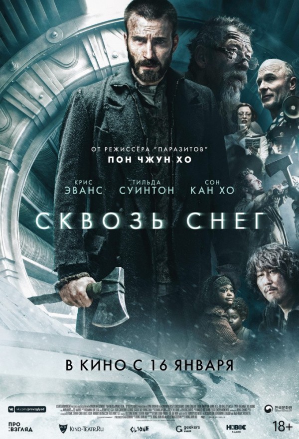 Сквозь снег (2013) Сквозь снег (2013)
