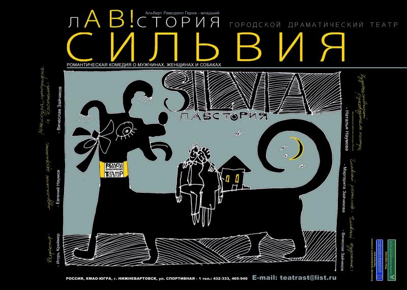 А.Р. Герни «Сильвия» А.Р. Герни «Сильвия»