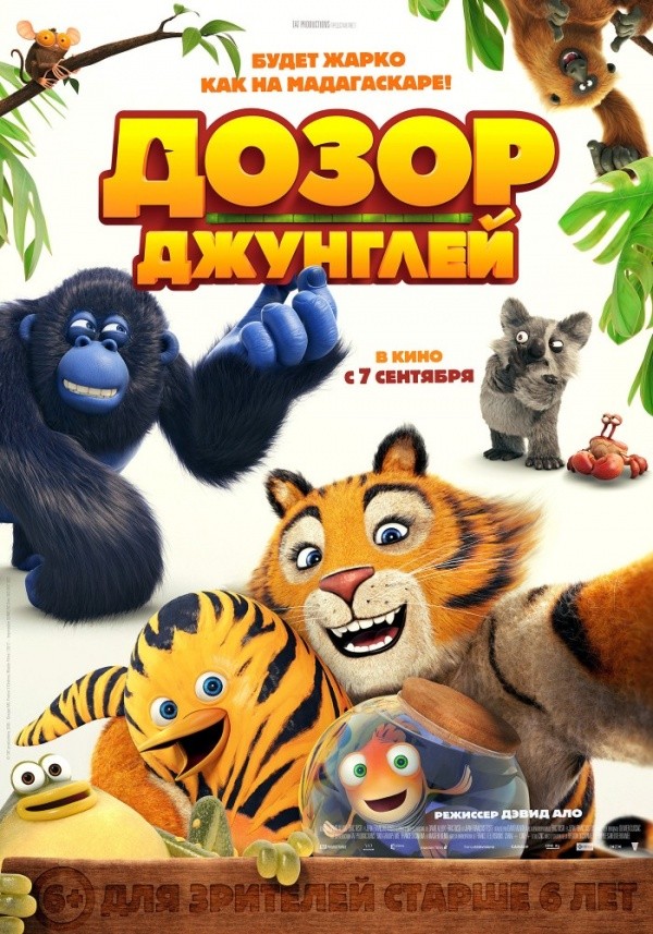 Дозор джунглей (2017) Дозор джунглей (2017)