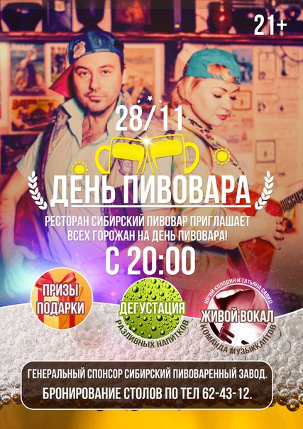 День пивовара День пивовара