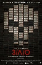 ЗЛО  (2012)