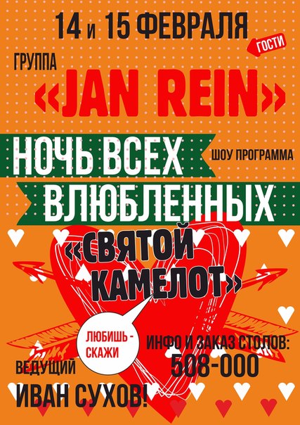 Ночь всех влюбленных