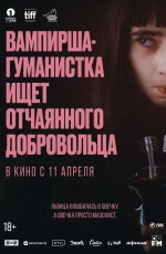 Вампирша-гуманистка ищет отчаянного добровольца (2024) Вампирша-гуманистка ищет отчаянного добровольца (2024)