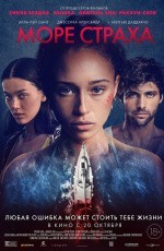 Море страха (2022) Море страха (2022)