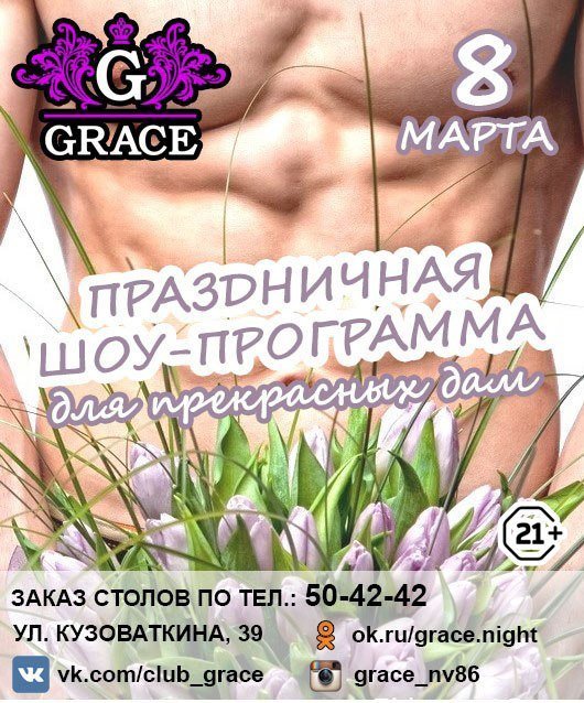 Праздничная шоу-программа для прекрасны дам