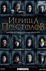 Игрища престолов (2019) Игрища престолов (2019)