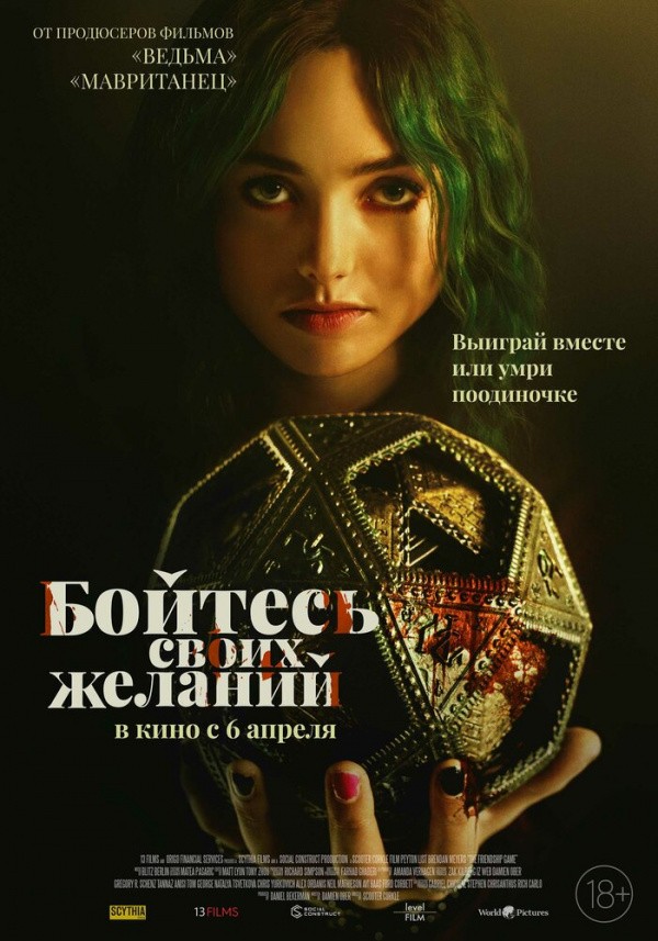 Бойтесь своих желаний (2022) Бойтесь своих желаний (2022)