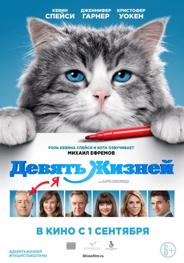 Девять жизней (2016) Девять жизней (2016)