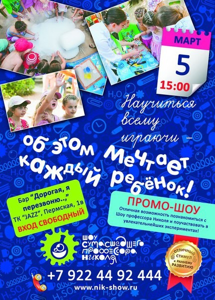 Промо-шоу