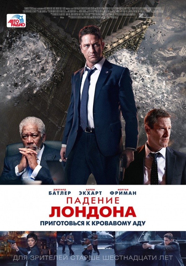 Падение Лондона (2016) Падение Лондона (2016)