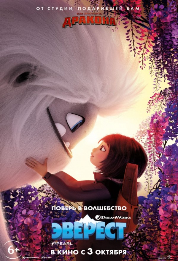 Эверест (2019)