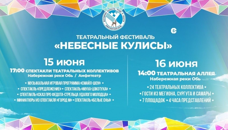 Театральный фестиваль «Небесные кулисы» Театральный фестиваль «Небесные кулисы»