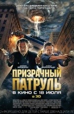 Призрачный патруль (2013) Призрачный патруль (2013)