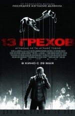 13 грехов (2014) 13 грехов (2014)