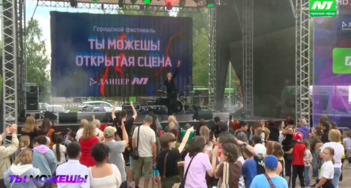 Большой музыкальный фестиваль «Открытая сцена» в Нижневартовске. Прямой эфир