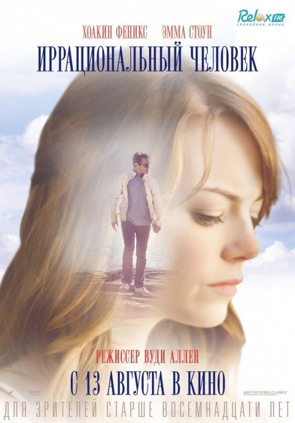 Иррациональный человек (2015)