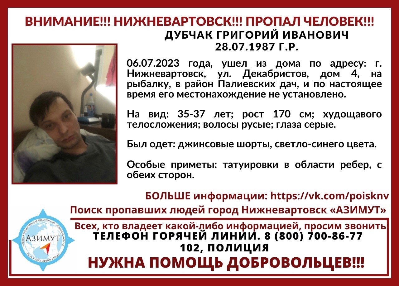 Поиск пропавших людей «АЗИМУТ»