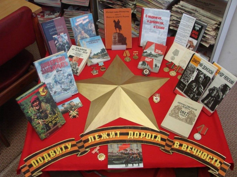 Книжная выставка «Сороковые, роковые, военные и фронто- вые...» Книжная выставка «Сороковые, роковые, военные и фронто- вые...»