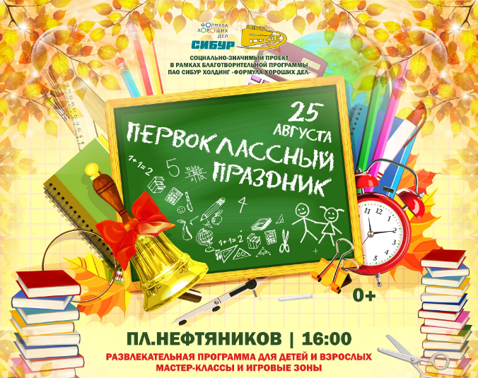 Первоклассный» праздник