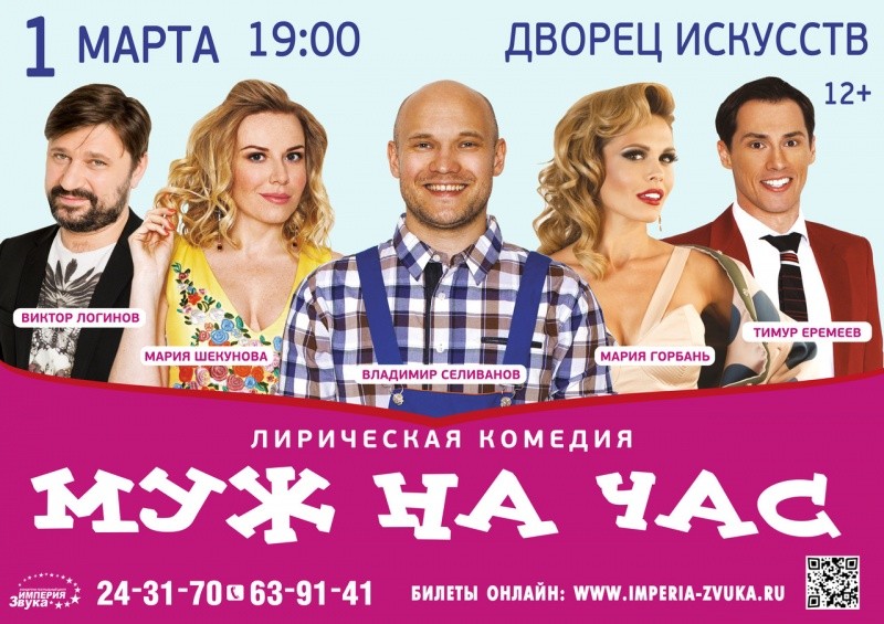 Муж на час
