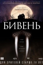 Бивень (2014) Бивень (2014)