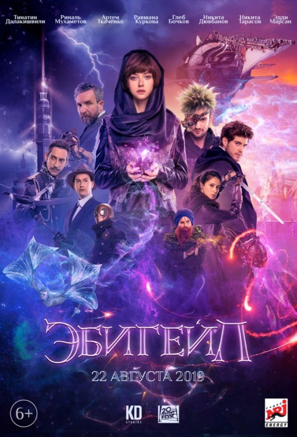 Эбигейл (2018) Эбигейл (2018)