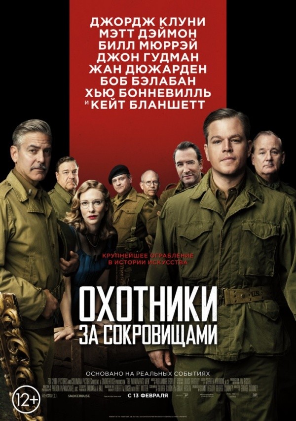 Охотники за сокровищами (2014) Охотники за сокровищами (2014)